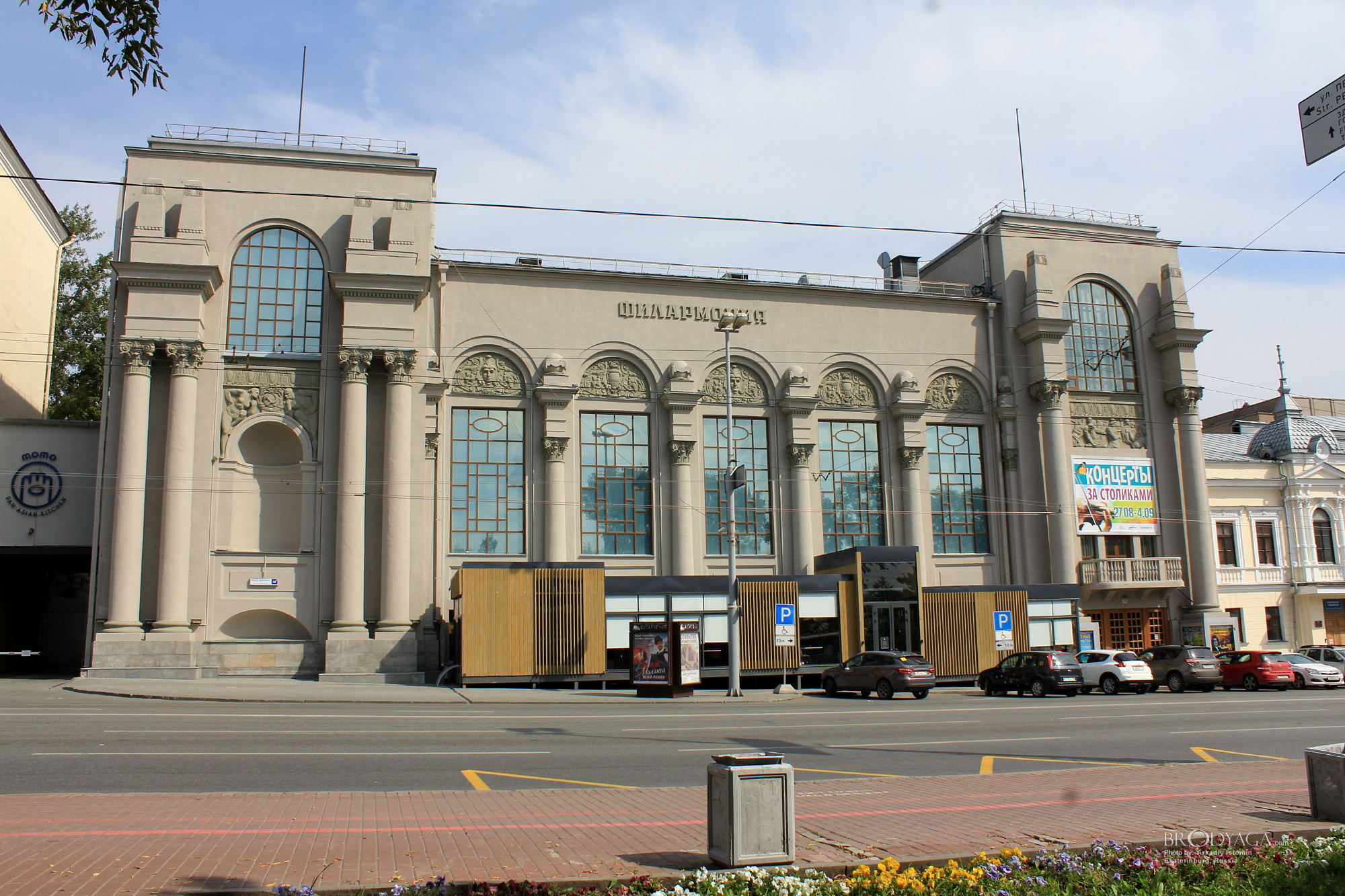 Ekaterinburg (Екатеринбург)